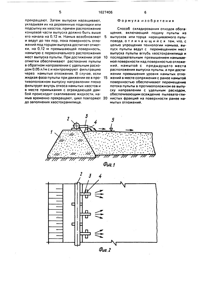 Способ складирования отходов обогащения (патент 1627406)