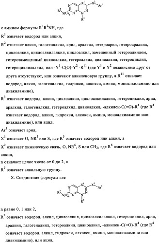 Диазинопиримидины и фармацевтическая композиция, содержащая их (патент 2340618)