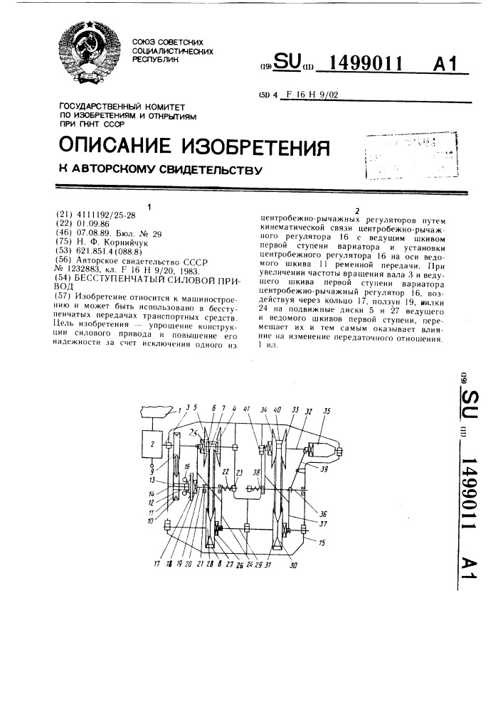 Бесступенчатый силовой привод (патент 1499011)