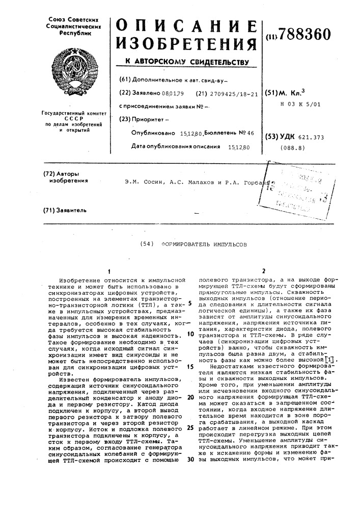 Формирователь импульсов (патент 788360)