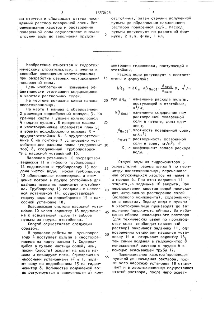 Способ возведения хвостохранилищ при разработке месторождений полезных ископаемых (патент 1553605)