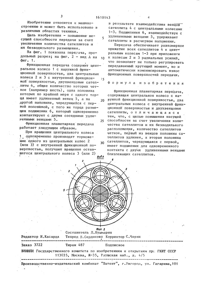 Фрикционная планетарная передача (патент 1610143)