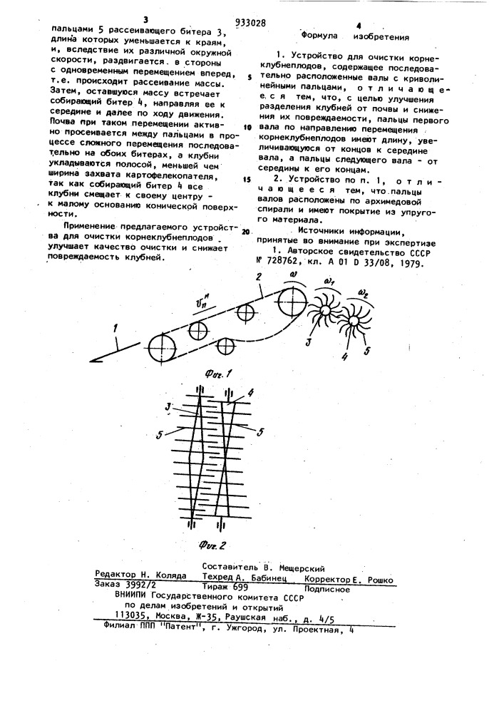 Устройство для очистки корнеклубнеплодов (патент 933028)