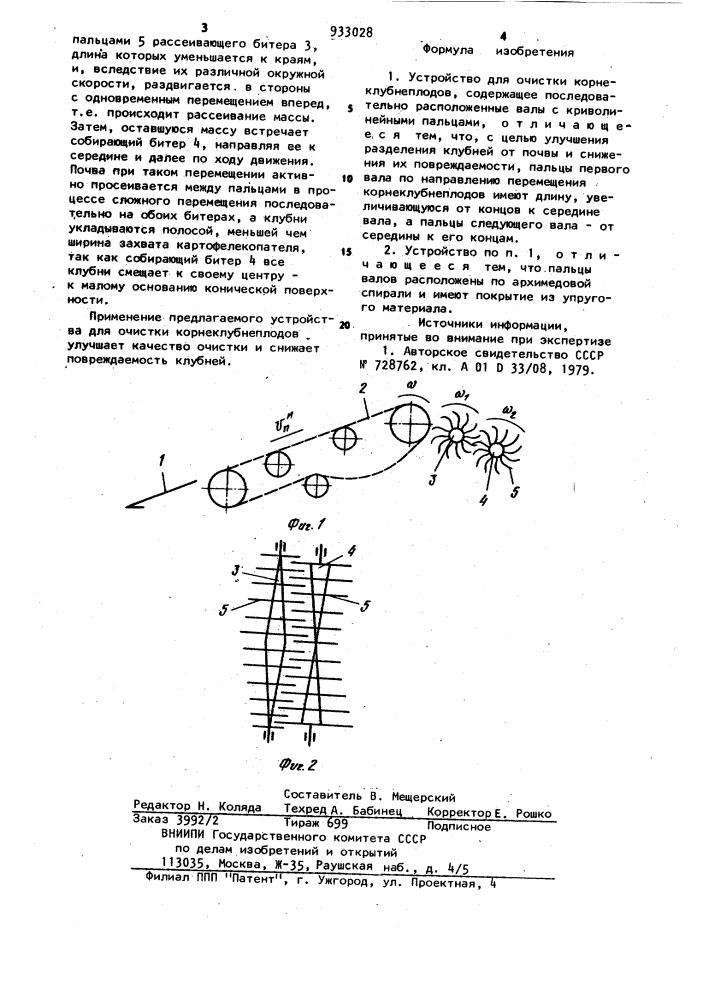 Устройство для очистки корнеклубнеплодов (патент 933028)