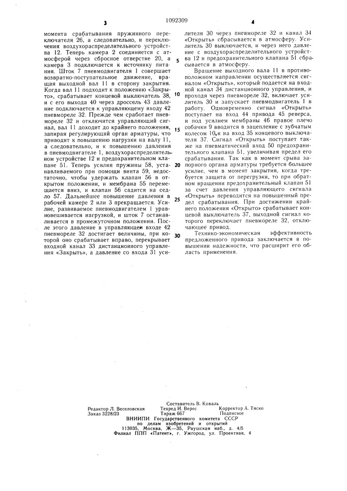 Пневмопривод прерывистого вращательного движения (патент 1092309)