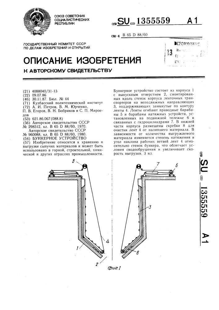 Бункерное устройство (патент 1355559)