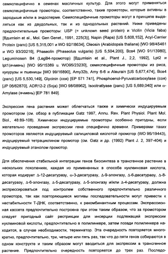 Способ получения полиненасыщенных кислот жирного ряда в трансгенных организмах (патент 2447147)