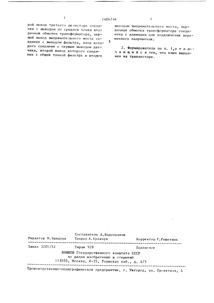 Формирователь логического сигнала (патент 1406746)