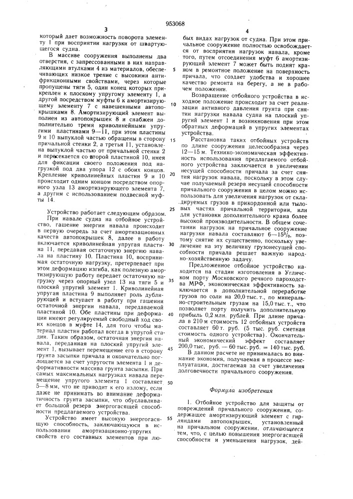 Отбойное устройство (патент 953068)
