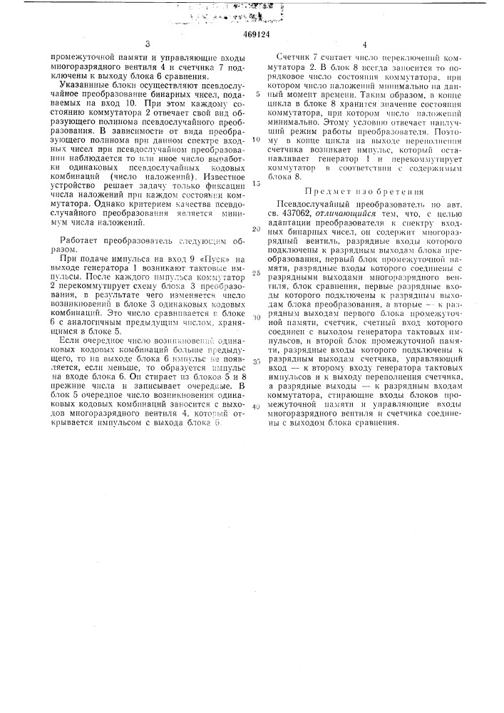 Псевдослучайный преобразователь (патент 469124)