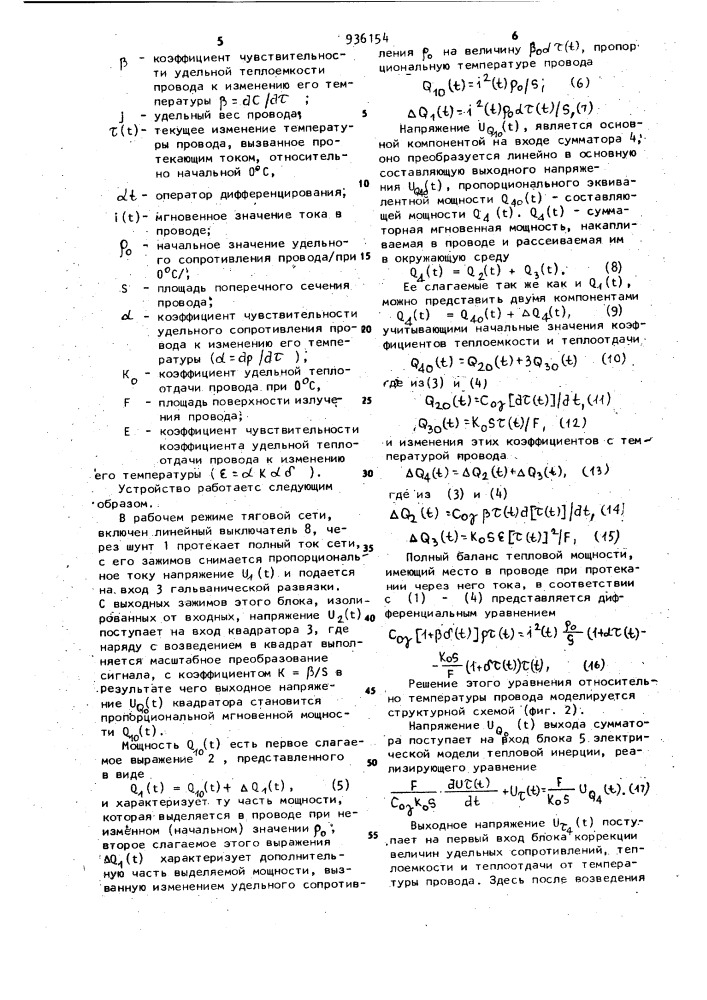 Устройство для защиты тяговой сети электрифицированного транспорта от малых токов короткого замыкания и перегрузки (патент 936154)