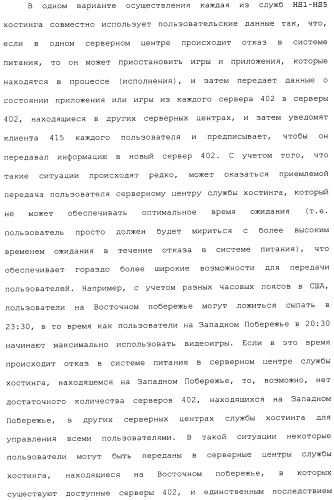 Способ перехода сессии пользователя между серверами потокового интерактивного видео (патент 2491769)