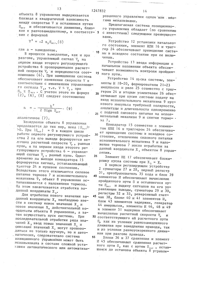 Система позиционного управления (патент 1247832)