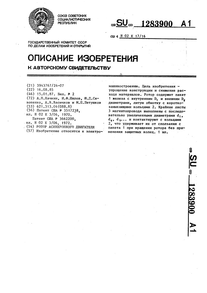 Ротор асинхронного двигателя (патент 1283900)