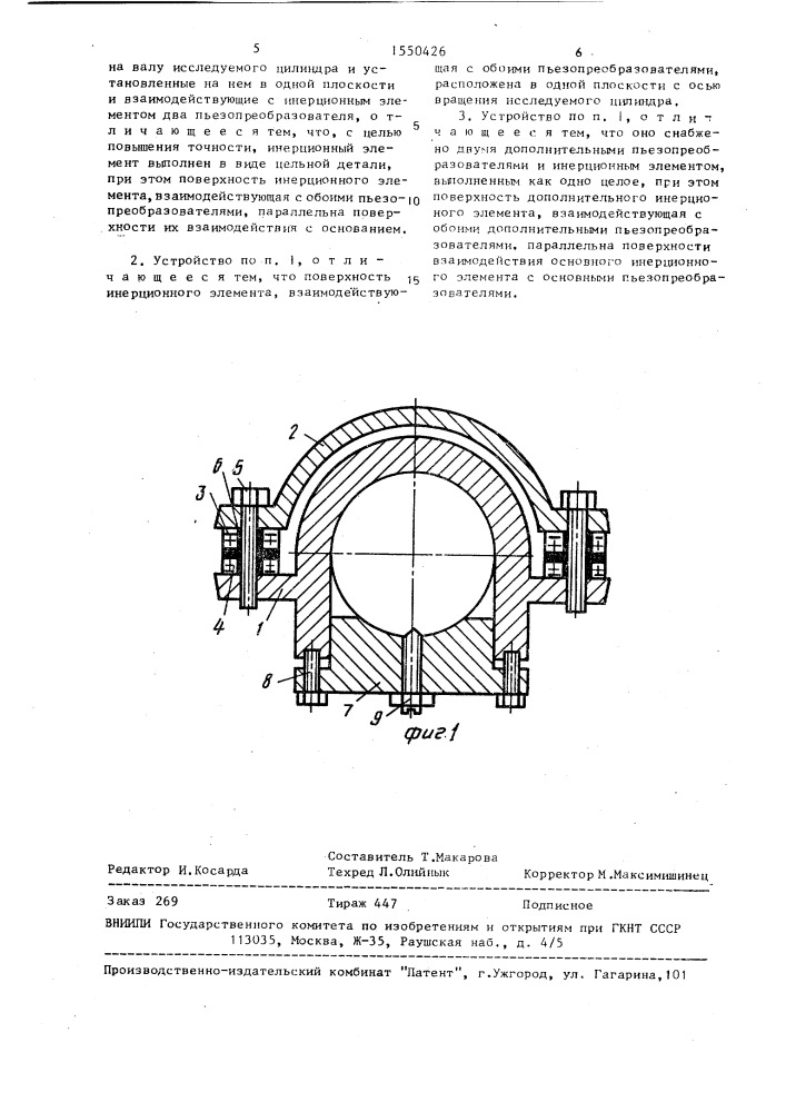 Устройство для измерения неравномерности движения цилиндра печатной машины (патент 1550426)