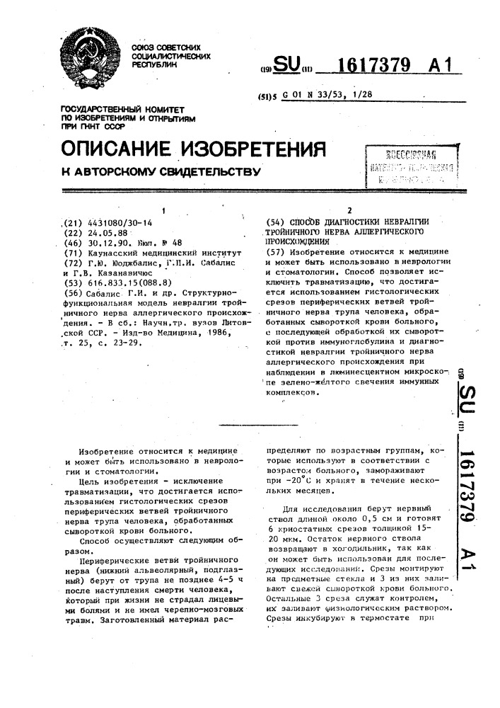 Способ диагностики невралгии тройничного нерва аллергического происхождения (патент 1617379)