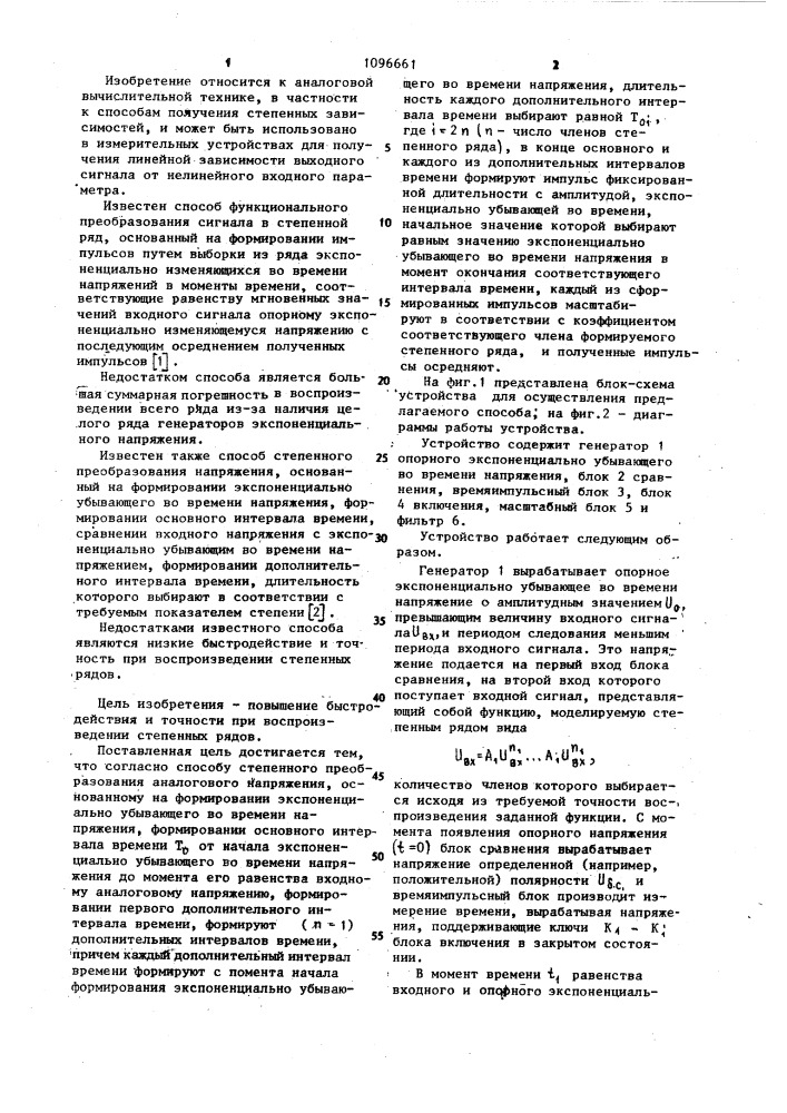 Способ степенного преобразования аналогового напряжения (патент 1096661)