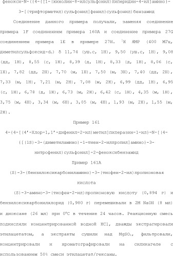 Селективные к bcl-2 агенты, вызывающие апоптоз, для лечения рака и иммунных заболеваний (патент 2497822)