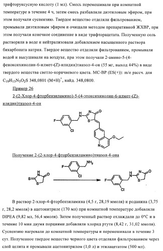 4-монозамещенные тиазолинонхинолины (патент 2397983)