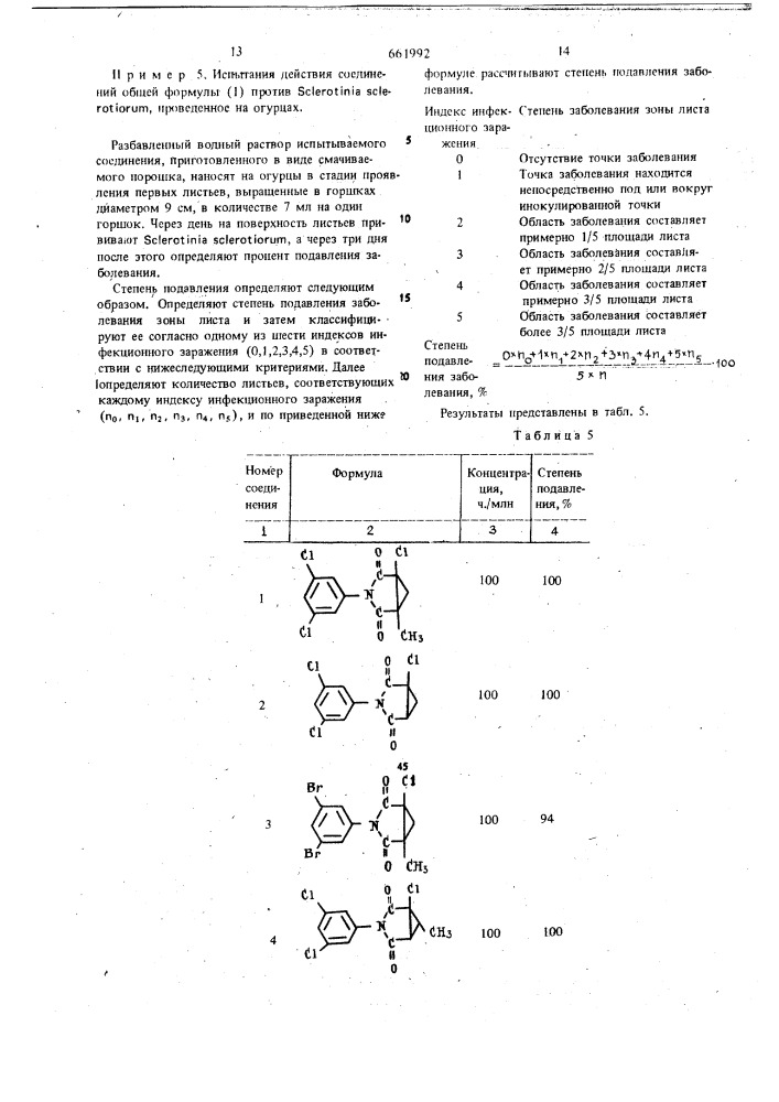 Антимикробная композиция (патент 661992)