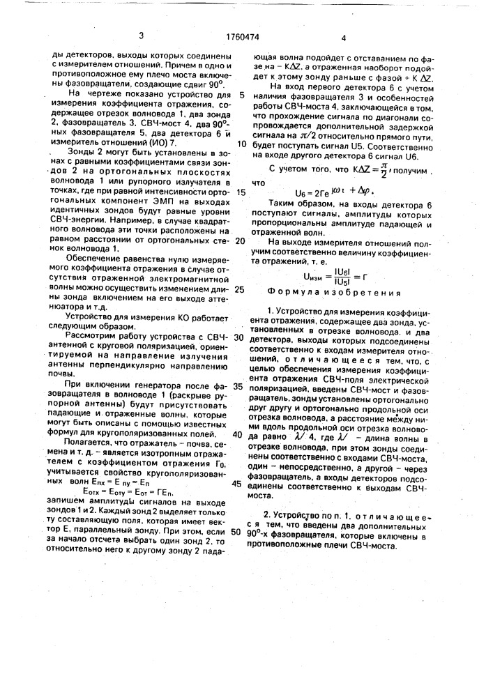 Устройство для измерения коэффициента отражения (патент 1760474)