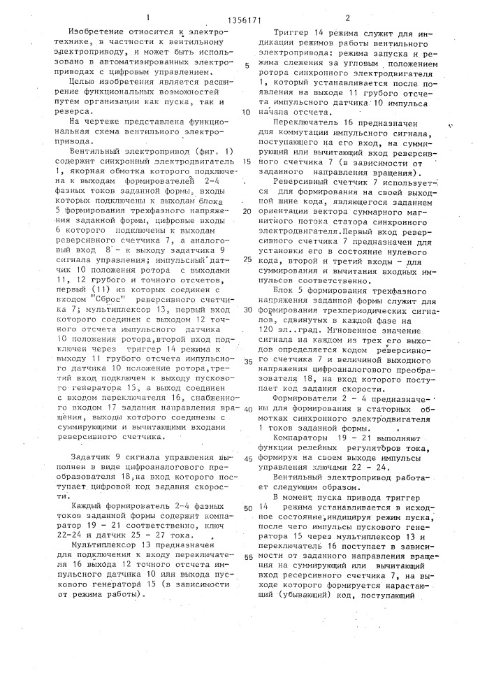 Вентильный электропривод (патент 1356171)