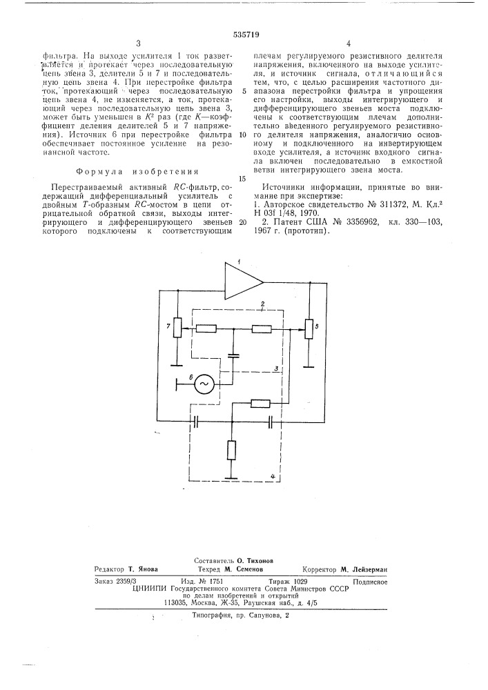 Перестраиваемый активный -фильтр (патент 535719)