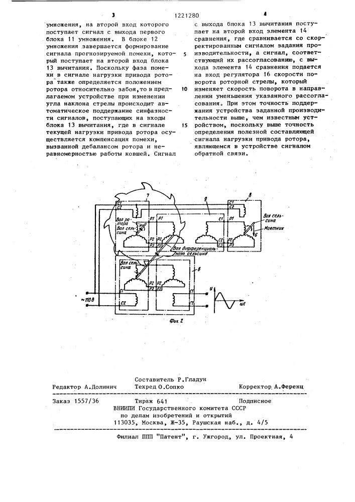 Устройство для автоматического управления роторным экскаватором (патент 1221280)