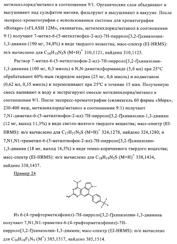 Производные диаминопирролохиназолинов в качестве ингибиторов протеинтирозинфосфатазы (патент 2367664)