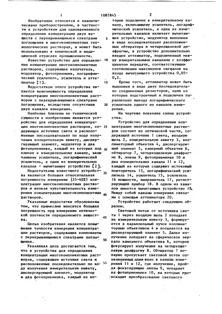 Устройство для определения концентрации многокомпонентных растворов (патент 1087845)