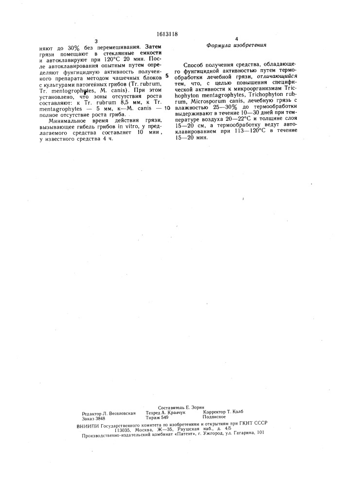 Способ получения средства, обладающего фунгицидной активностью (патент 1613118)