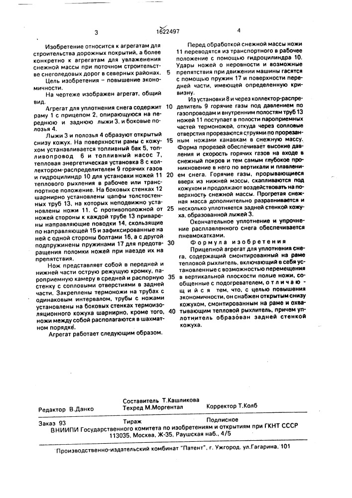 Прицепной агрегат для уплотнения снега (патент 1622497)