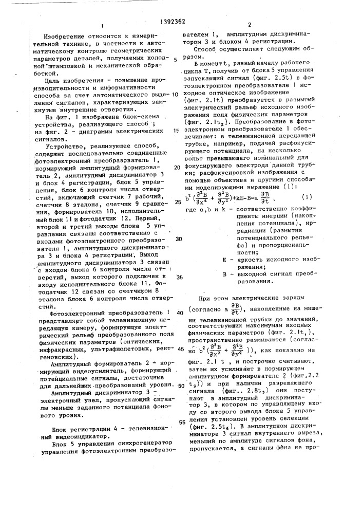 Способ контроля связности объекта (патент 1392362)