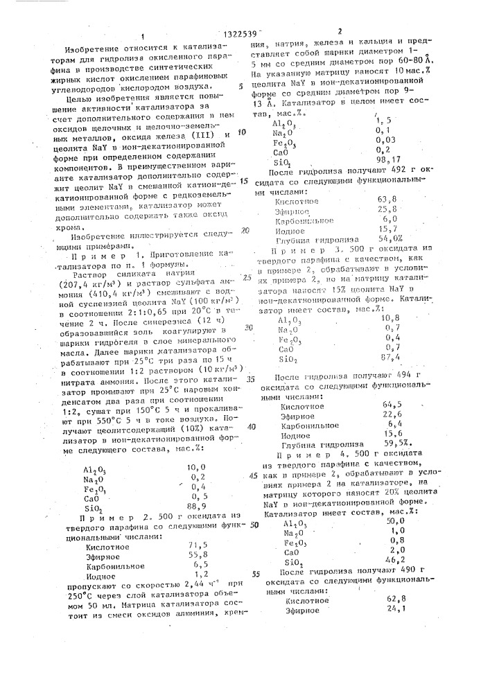 Катализатор для гидролиза окисленного парафина (патент 1322539)