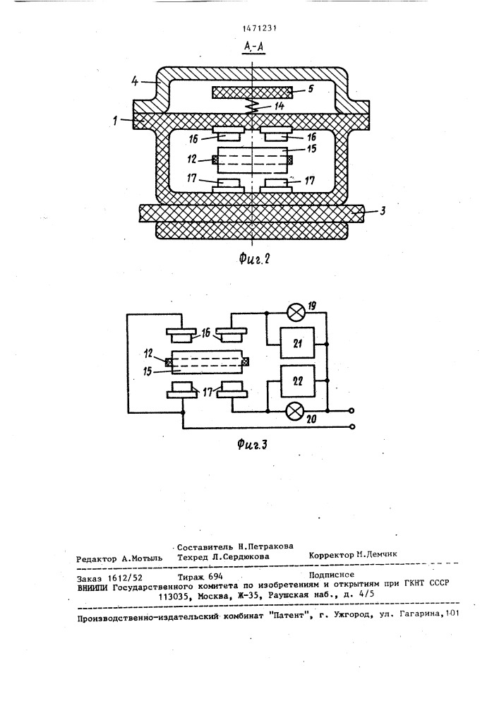 Кнопочный переключатель (патент 1471231)