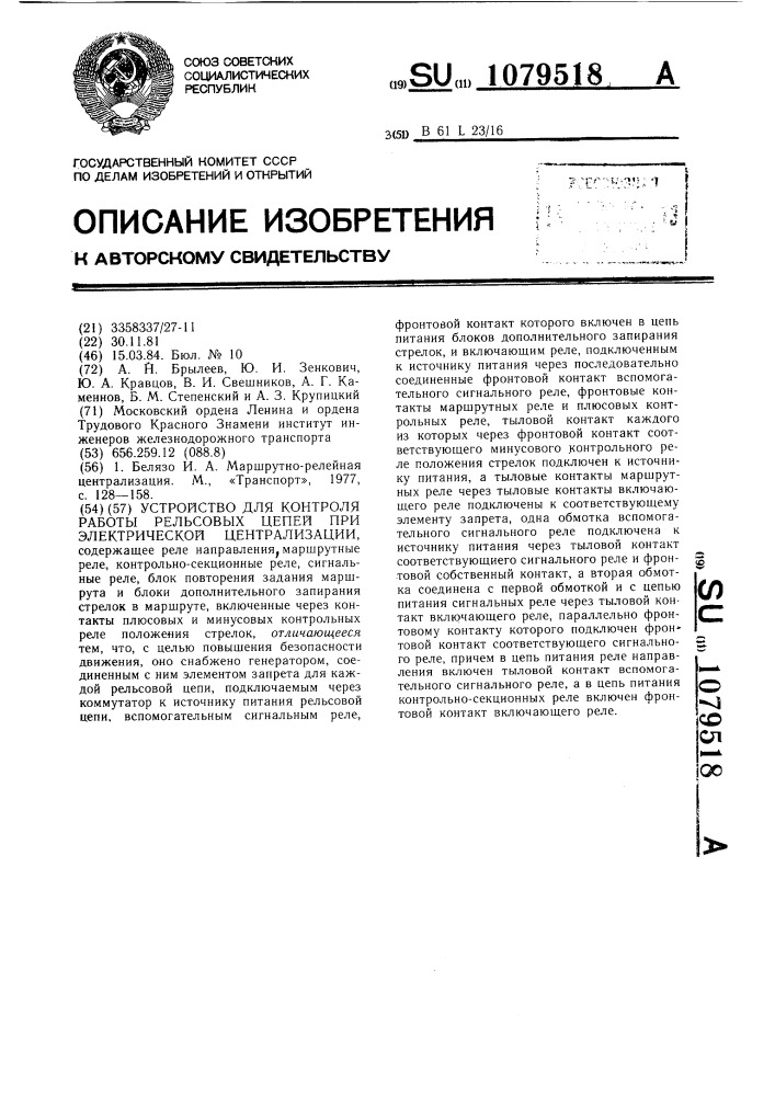 Устройство для контроля работы рельсовых цепей при электрической централизации (патент 1079518)