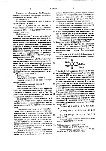 Способ получения хиноновых производных (патент 2001904)