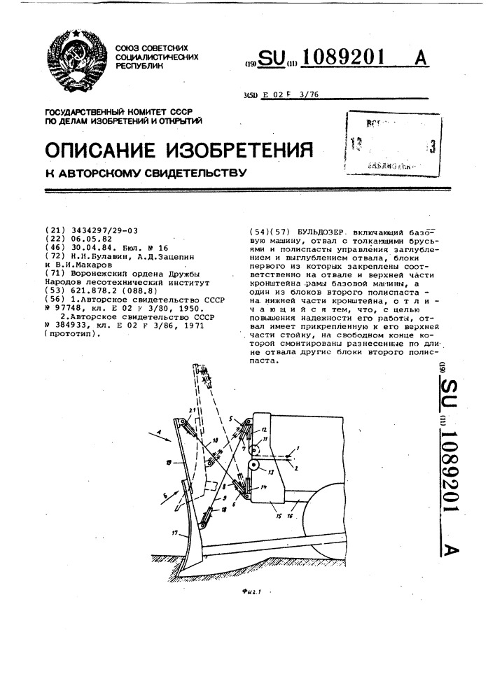 Бульдозер (патент 1089201)