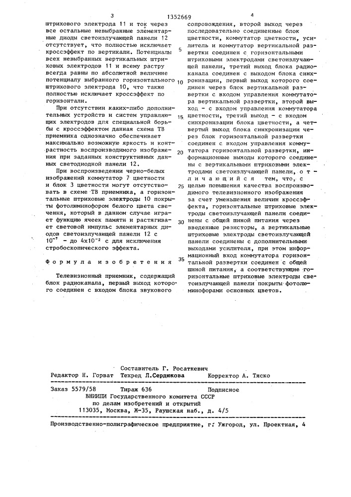 Телевизионный приемник е.а.синебокова (патент 1352669)