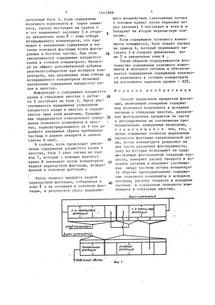 Способ управления процессом флотации (патент 1443968)