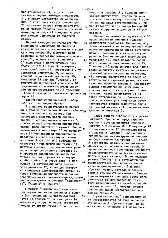 Электронно-копировальный прибор (патент 1125594)