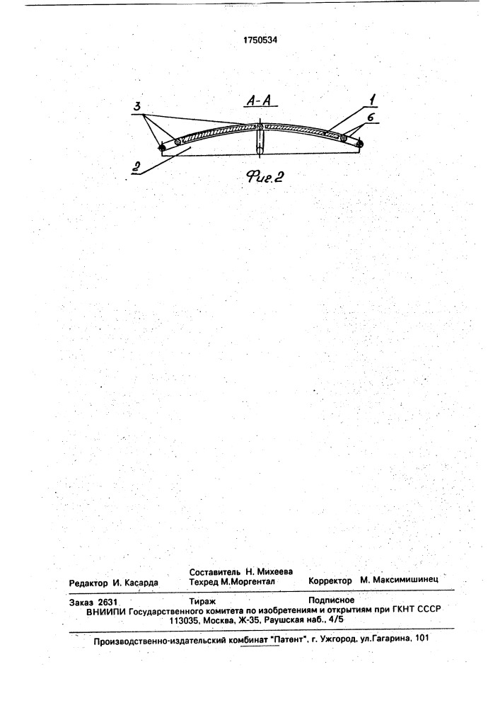 Распорная траловая доска (патент 1750534)