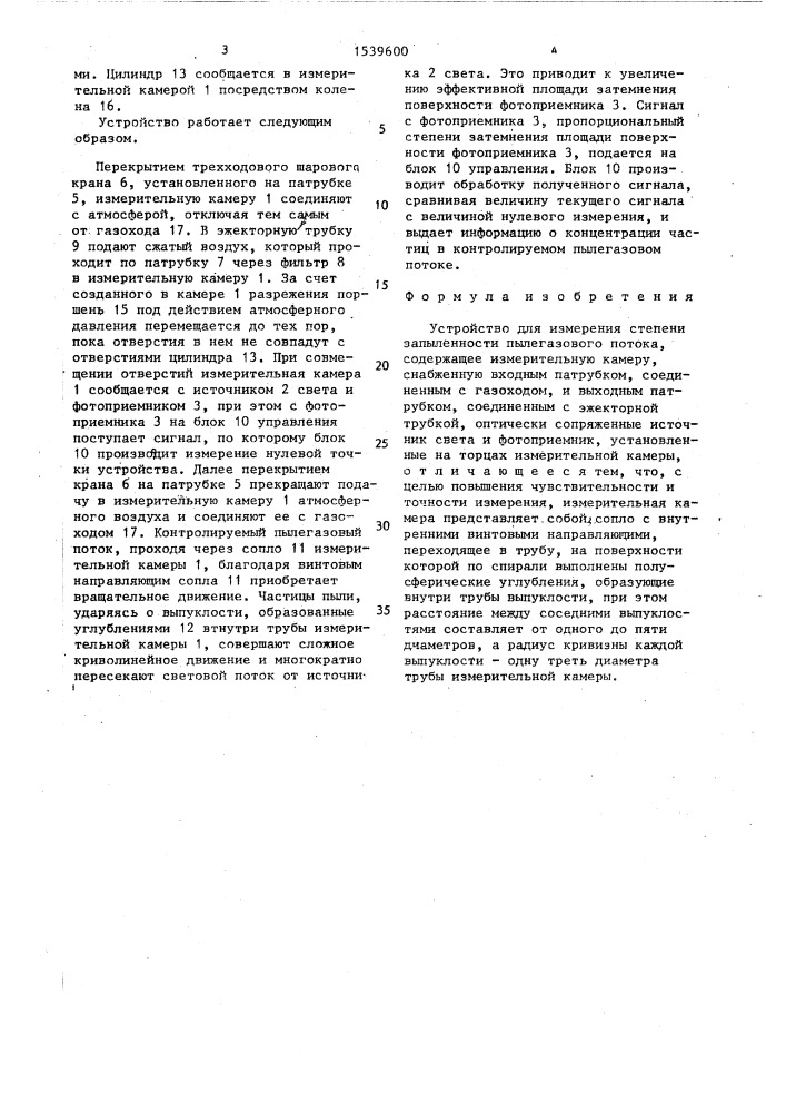 Устройство для измерения степени запыленности пылегазового потока (патент 1539600)