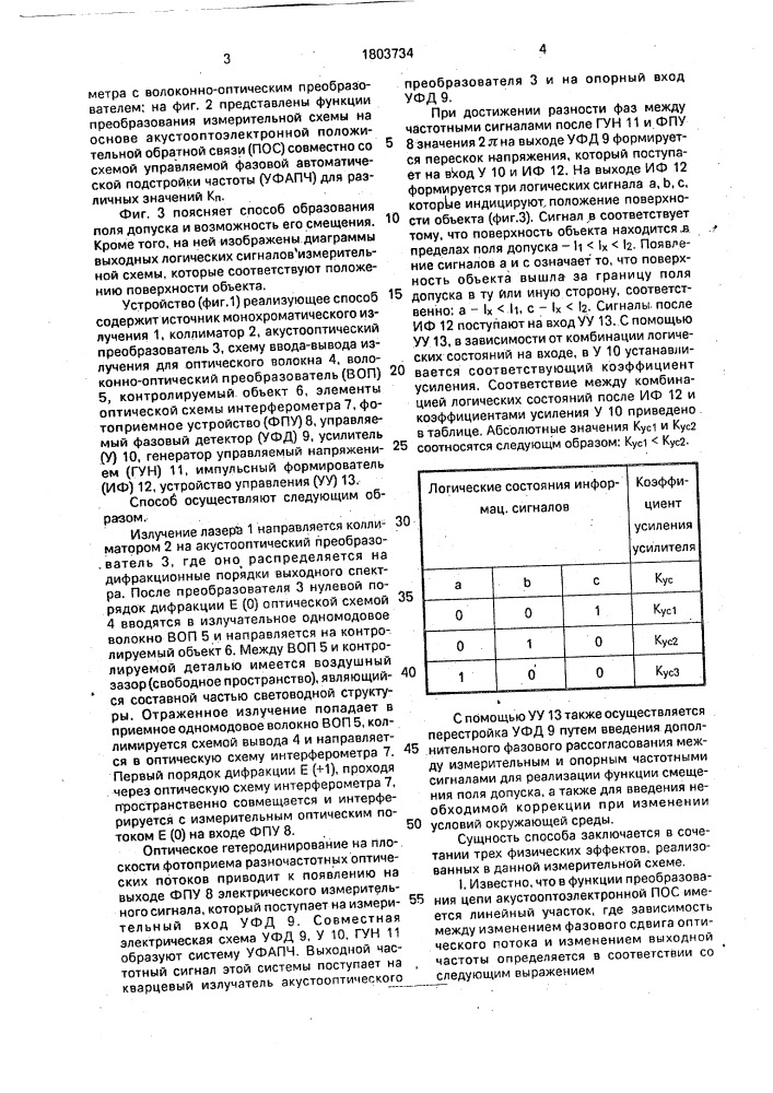 Интерференционный способ контроля геометрических параметров изделий (патент 1803734)