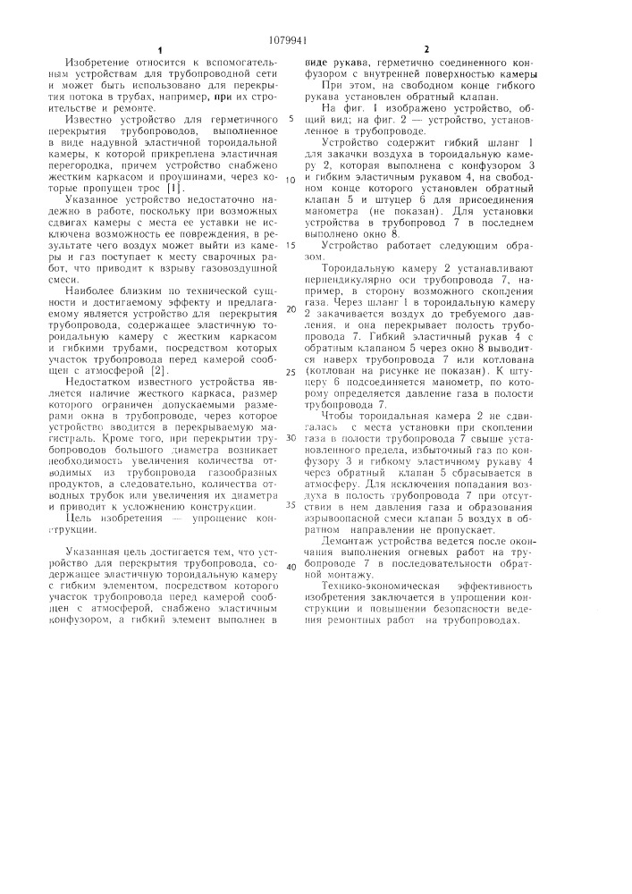 Устройство для перекрытия трубопровода (патент 1079941)