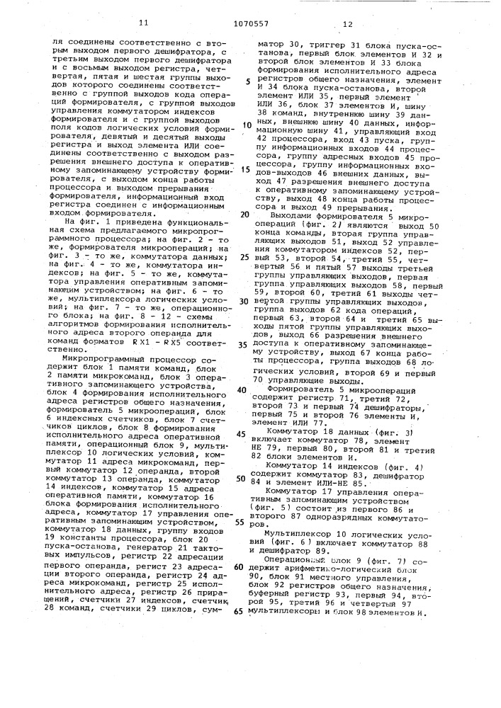 Микропрограммный процессор (патент 1070557)