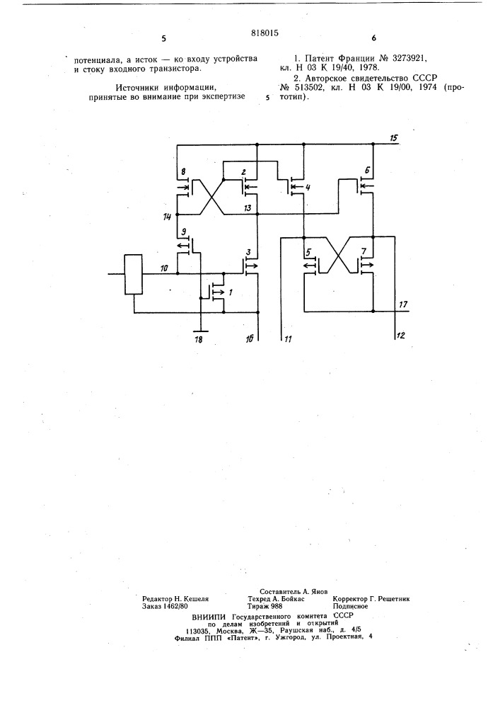 Устройство согласования ттл-схемс мдп-интегральными схемами (патент 818015)