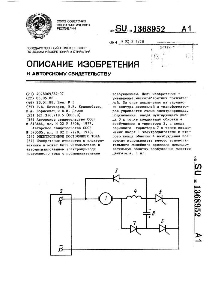 Электропривод постоянного тока (патент 1368952)