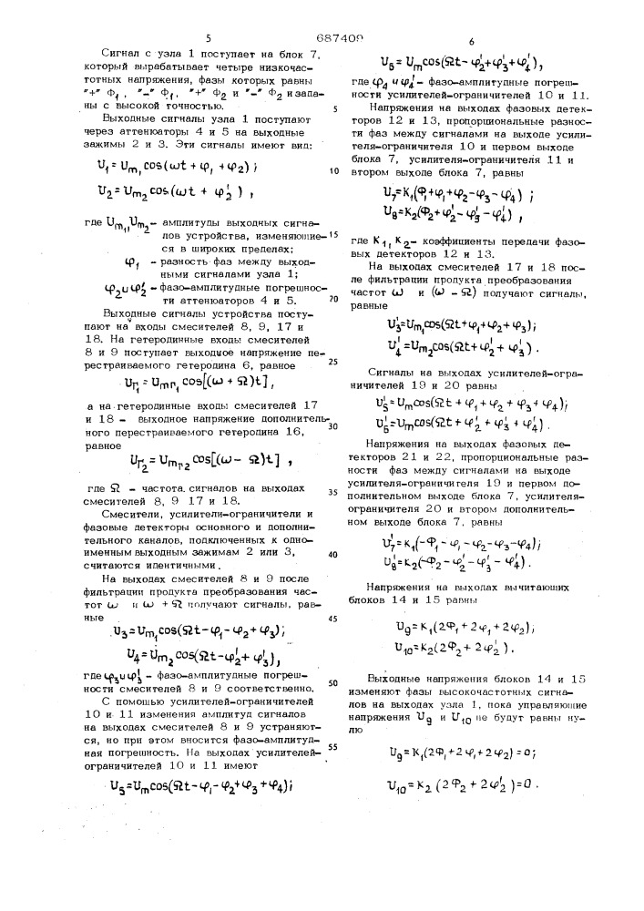 Устройство для воспроизведения фазовых сдвигов (патент 687409)