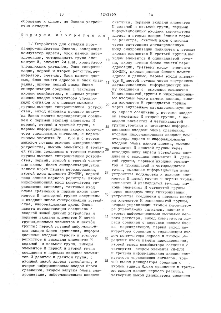 Устройство для отладки программно-аппаратных блоков (патент 1242965)